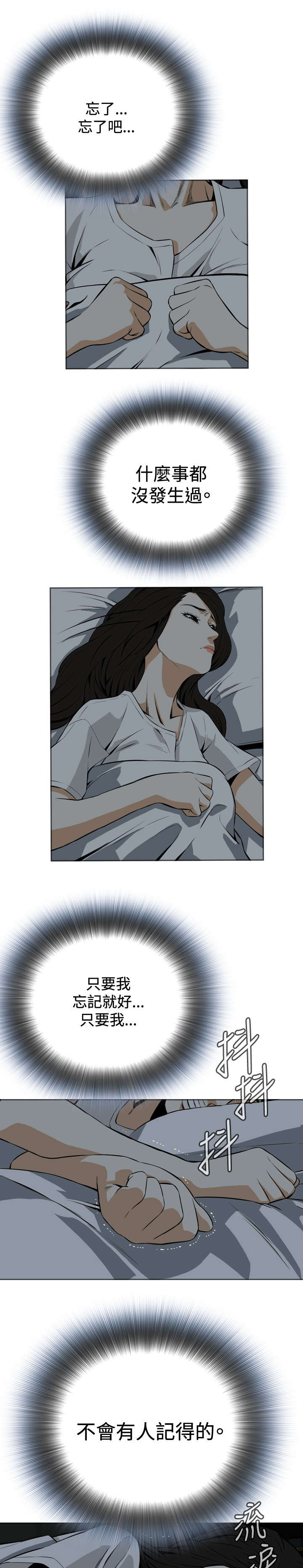 跟随漫画,第29章：情绪滋生3图