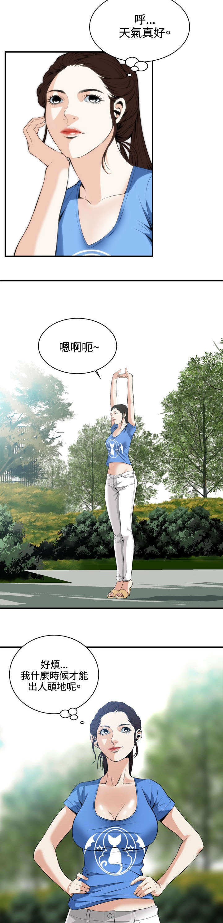 跟随漫画,第56章：聚会（上）3图