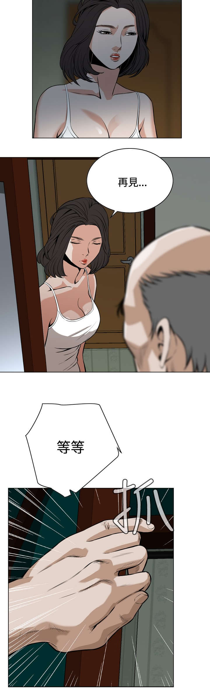 跟随漫画,第17章：收租1图