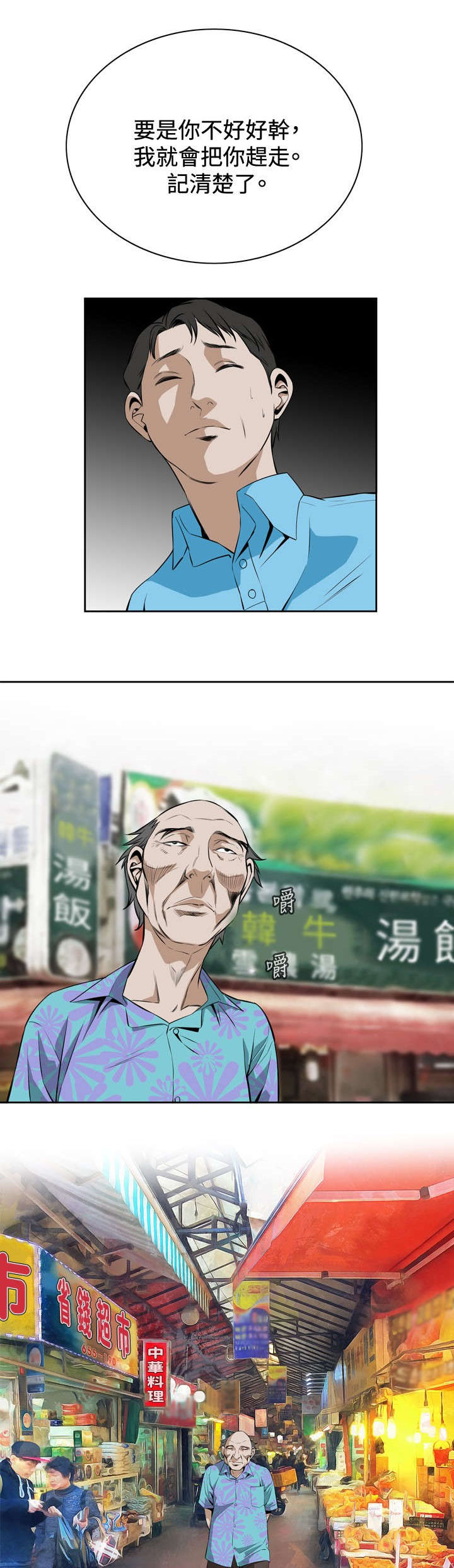 跟随漫画,第33章：菜场偶遇1图