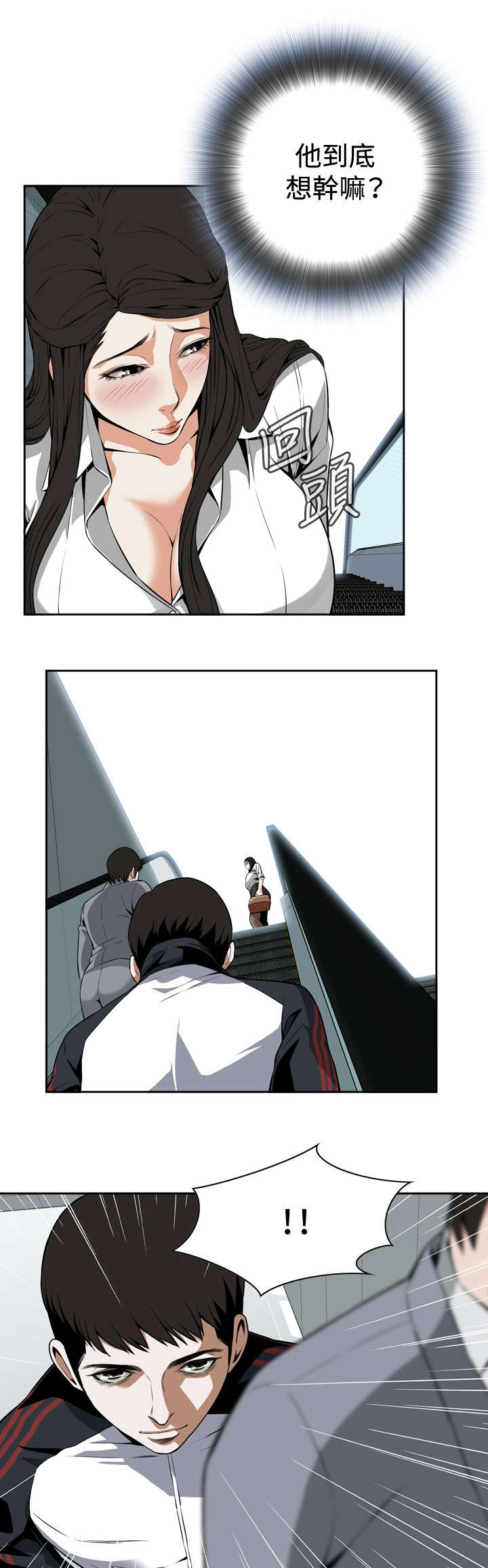 跟随漫画,第10章：碰面3图