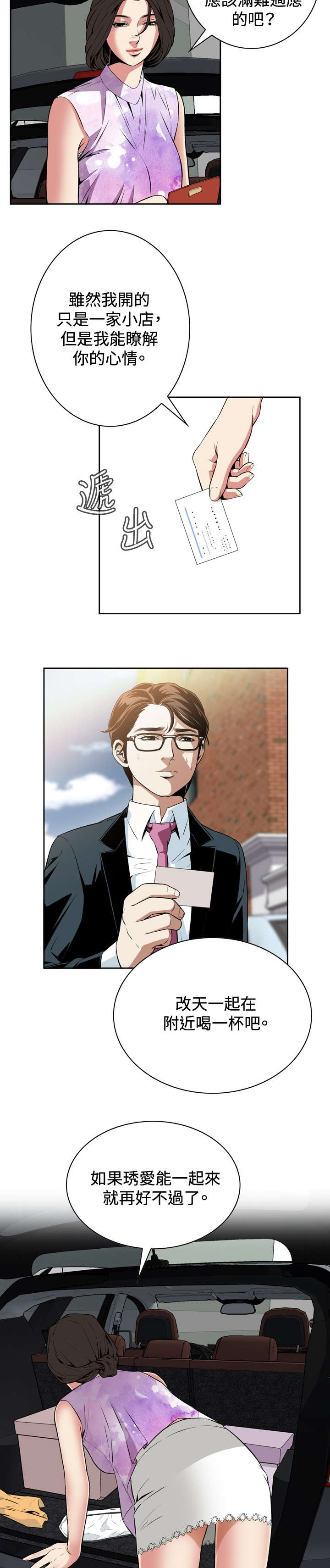 跟随漫画,第19章：意料之外5图