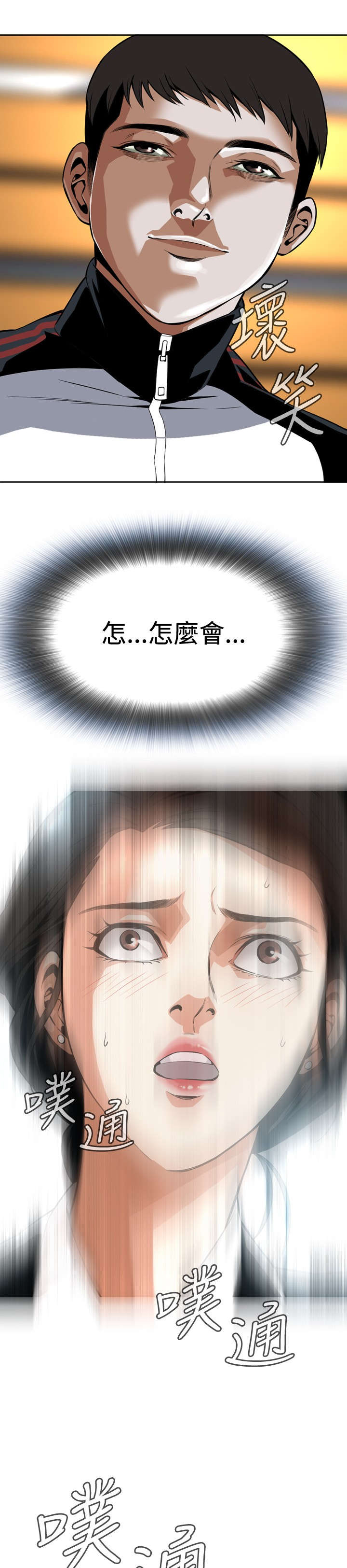 跟随漫画,第10章：碰面1图