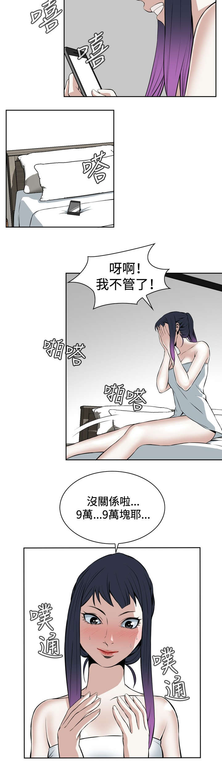 跟随漫画,第27章：无奈3图