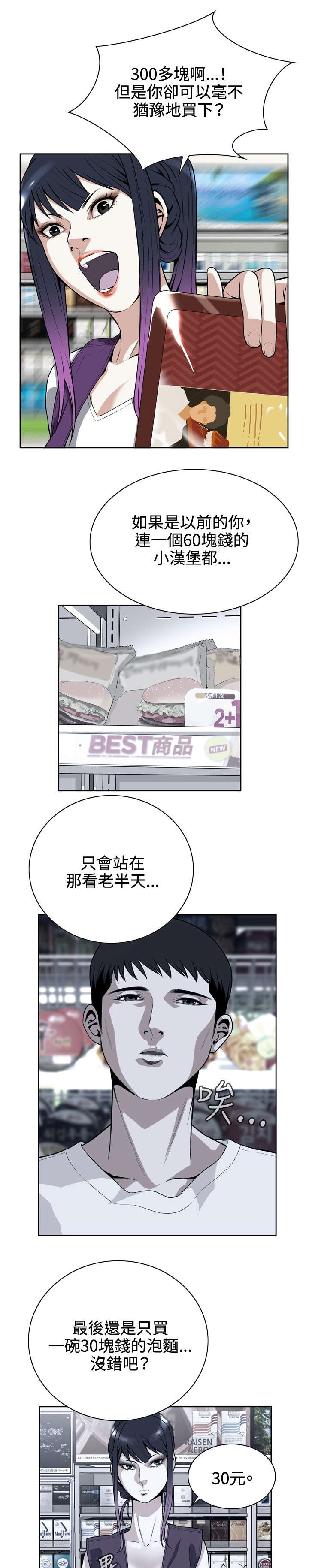 跟随漫画,第13章：眼神4图
