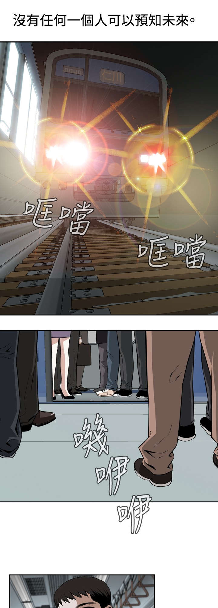 跟随漫画,第16章：赌徒心理3图