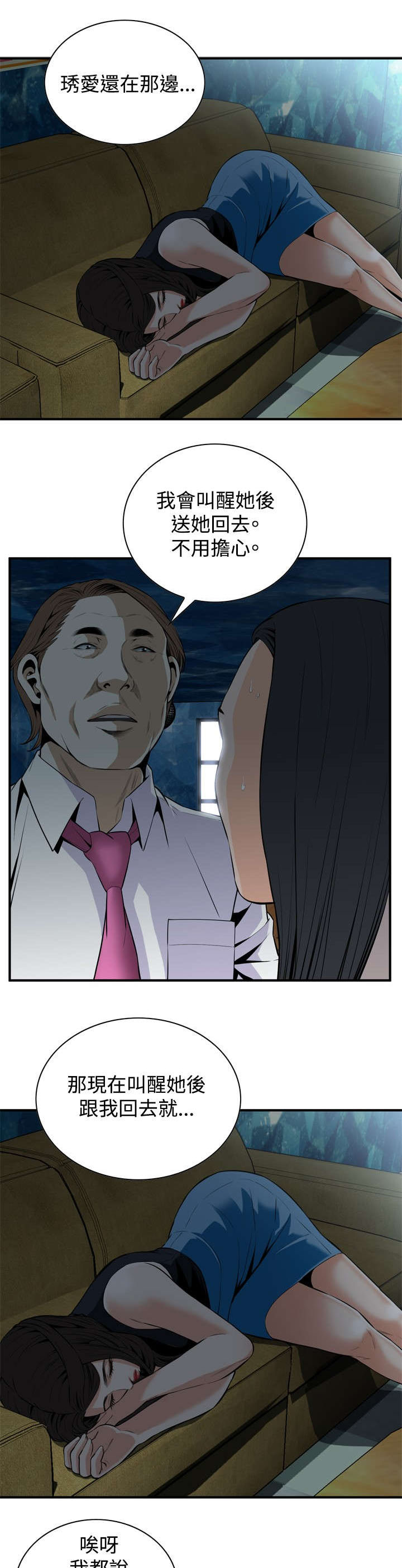 跟随漫画,第59章：包厢内（上）4图