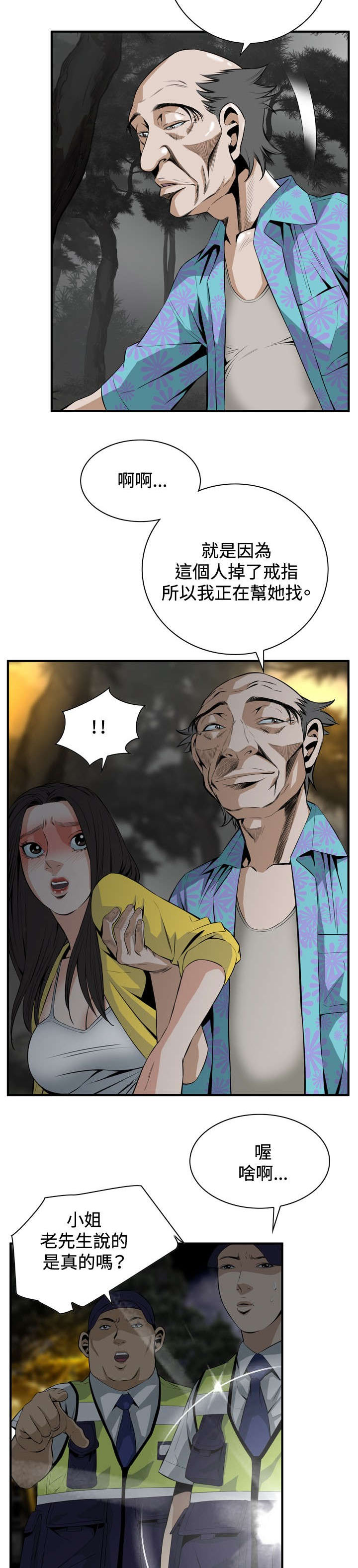 跟随漫画,第55章：紧张3图