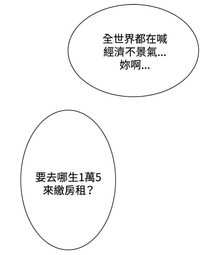 跟随的拼音漫画,第36章：天台（3）2图