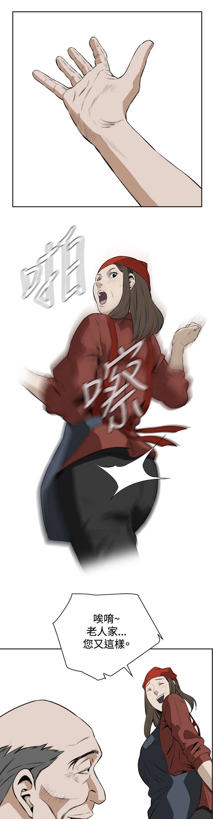 跟随漫画,第33章：菜场偶遇2图