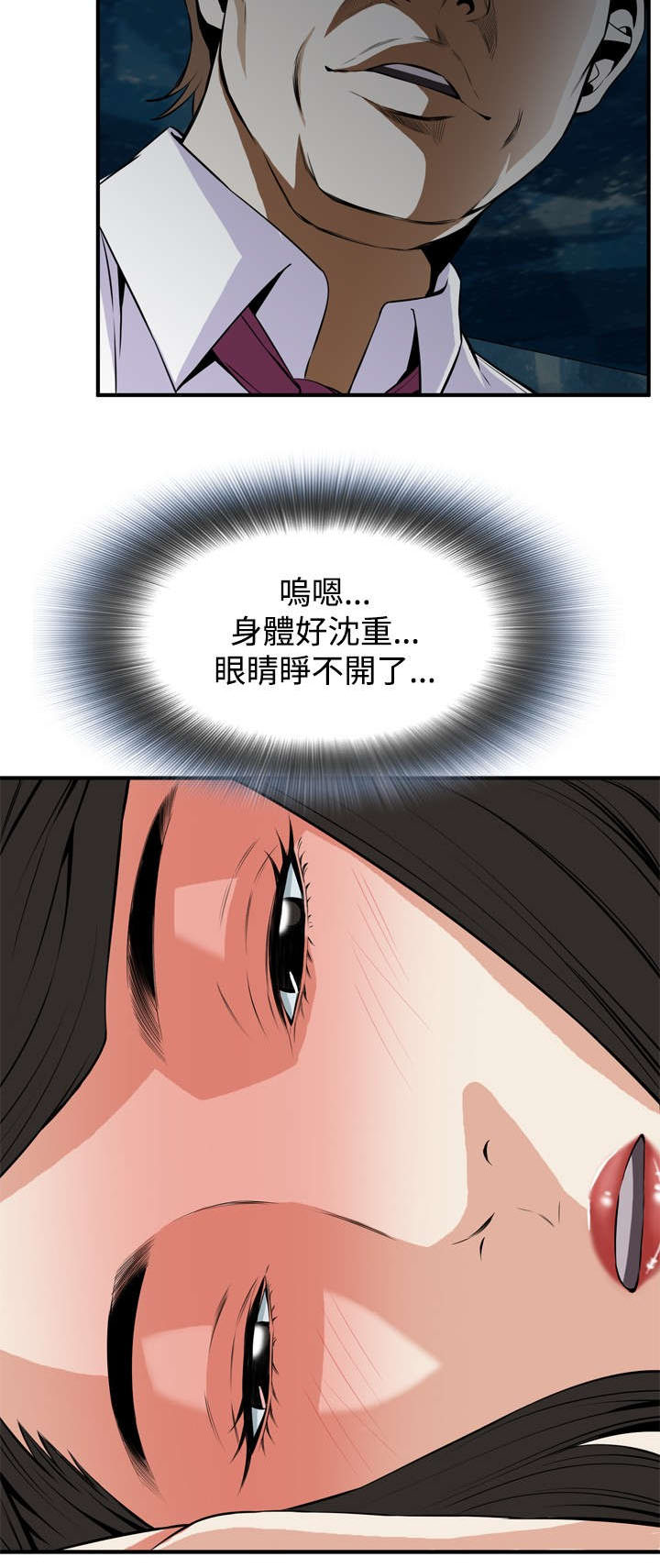 跟随漫画,第59章：包厢内（上）2图