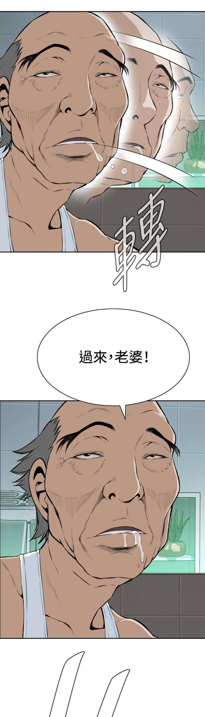 跟随漫画,第25章：抓住了2图