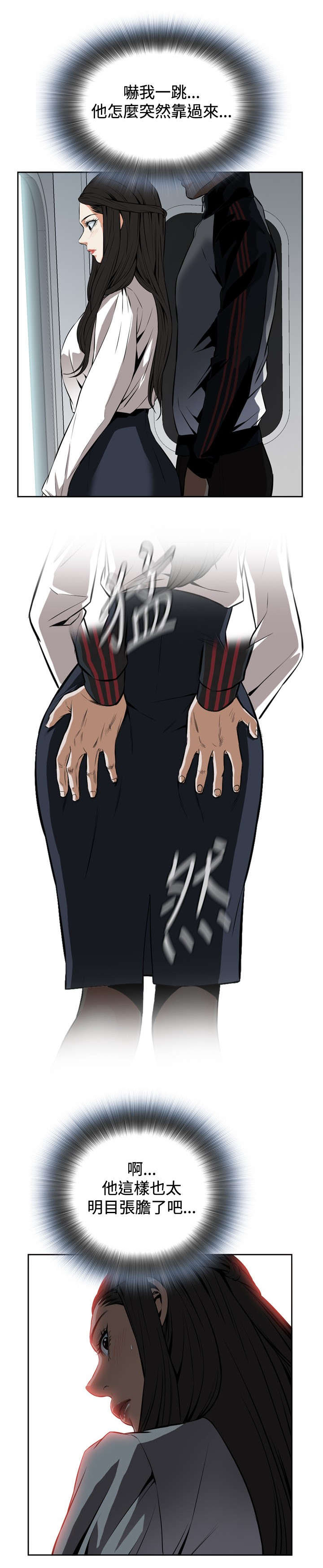 跟随漫画,第39章：地铁车厢（1）4图