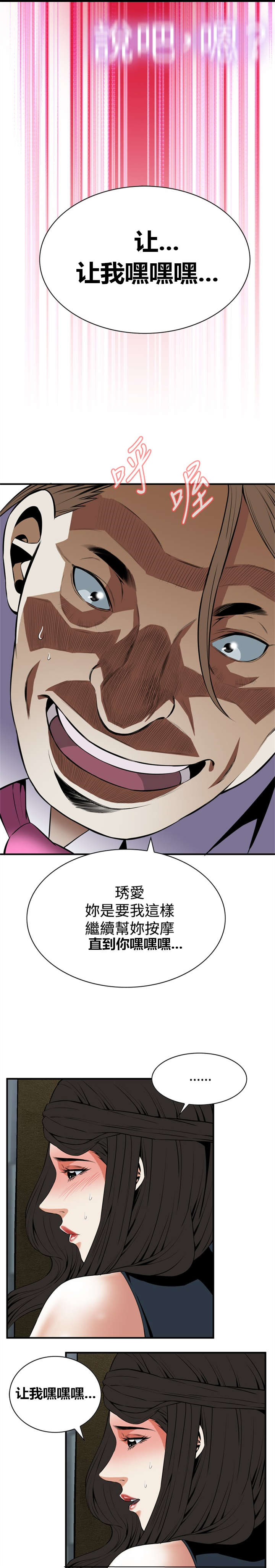 跟随漫画,第61章：包厢内（下）2图