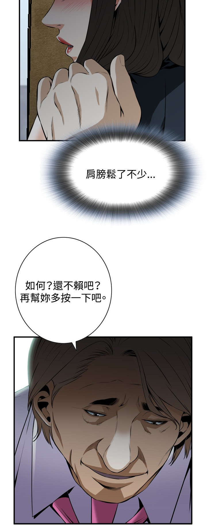 跟随漫画,第60章：包厢内（中）3图
