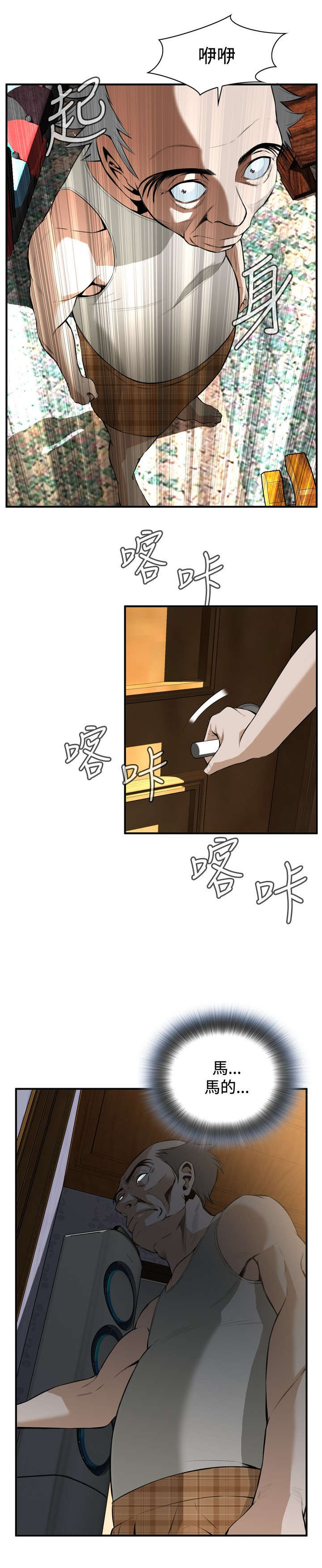 跟随漫画,第52章：不幸4图