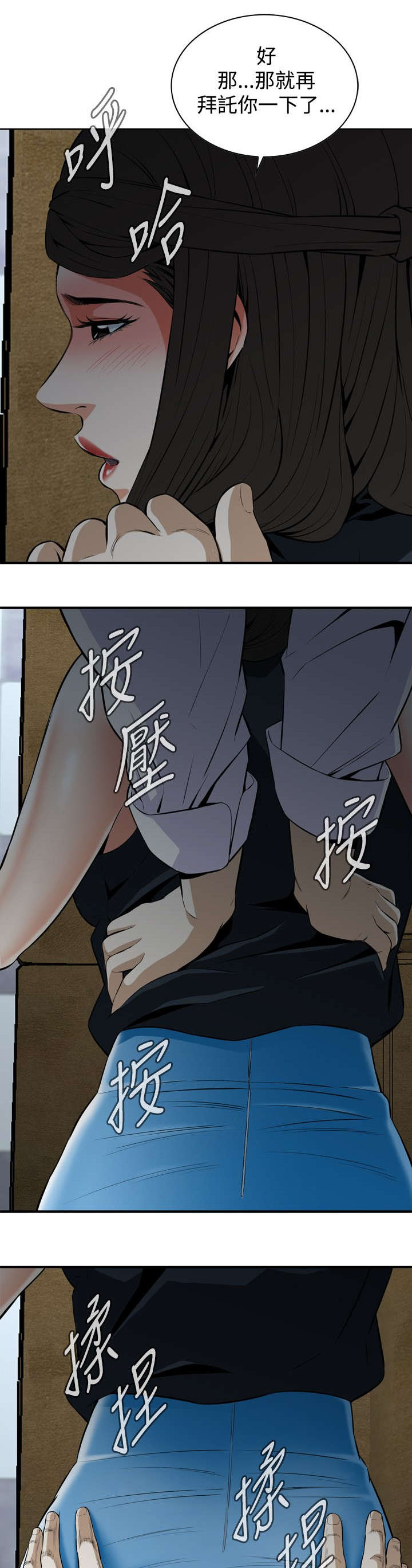 跟随漫画,第60章：包厢内（中）4图