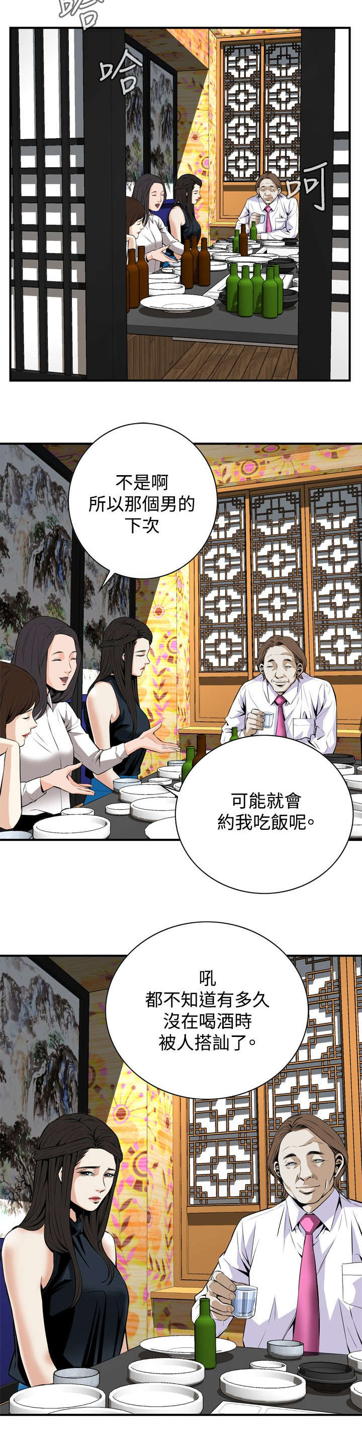 跟随漫画,第57章：聚会（中）2图