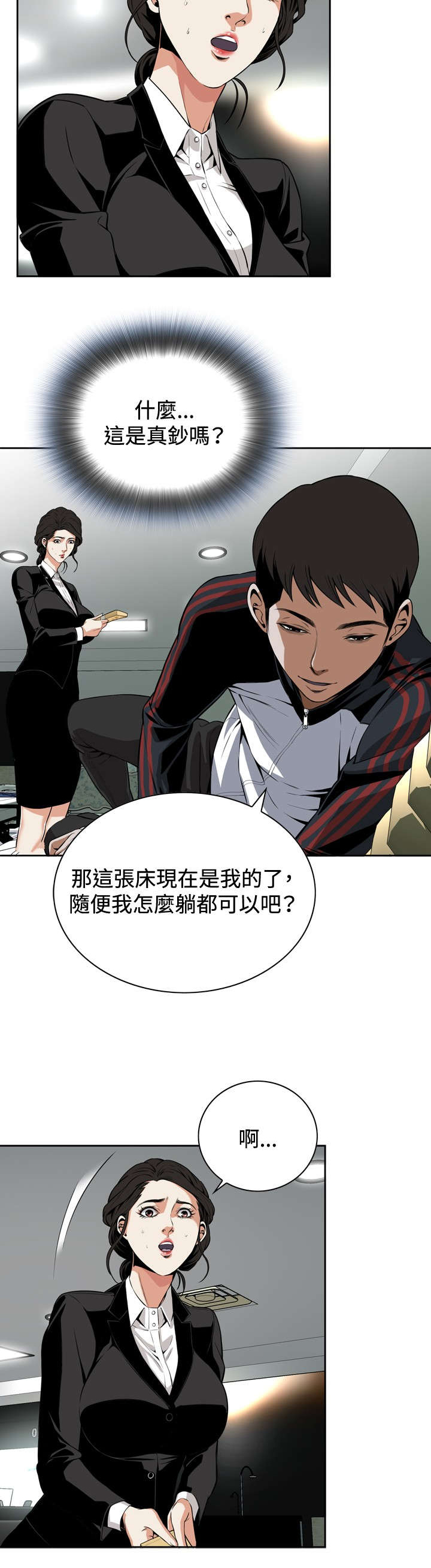 跟随漫画,第11章：奇怪的男人2图