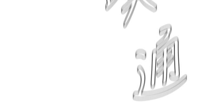 跟随漫画,第47章：风波起2图