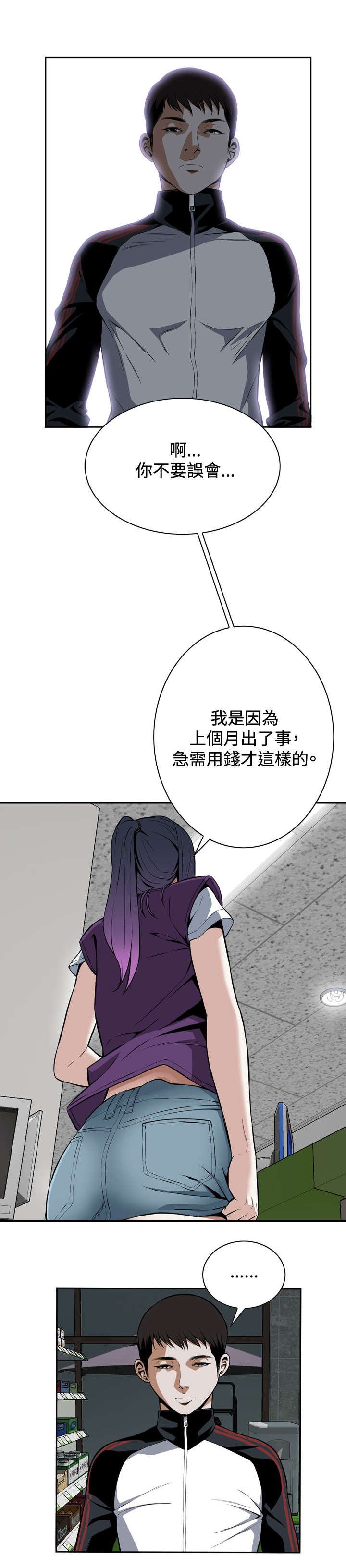 跟随漫画,第20章：交易3图