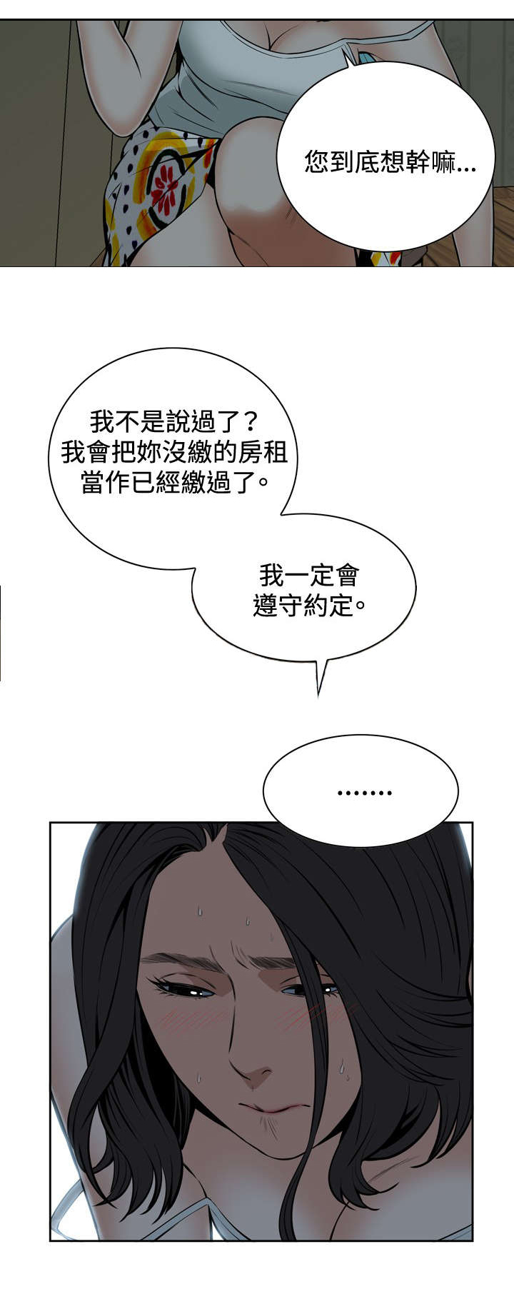 跟随漫画,第18章：如此要求1图