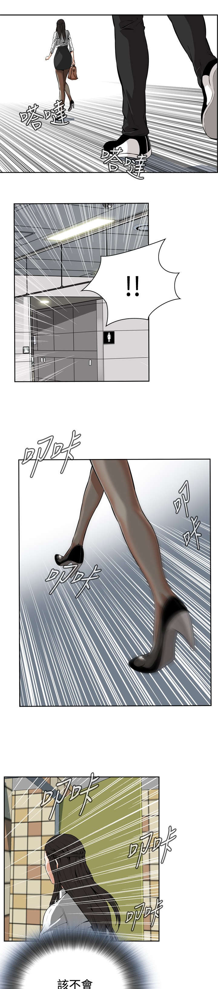 跟随漫画,第10章：碰面5图