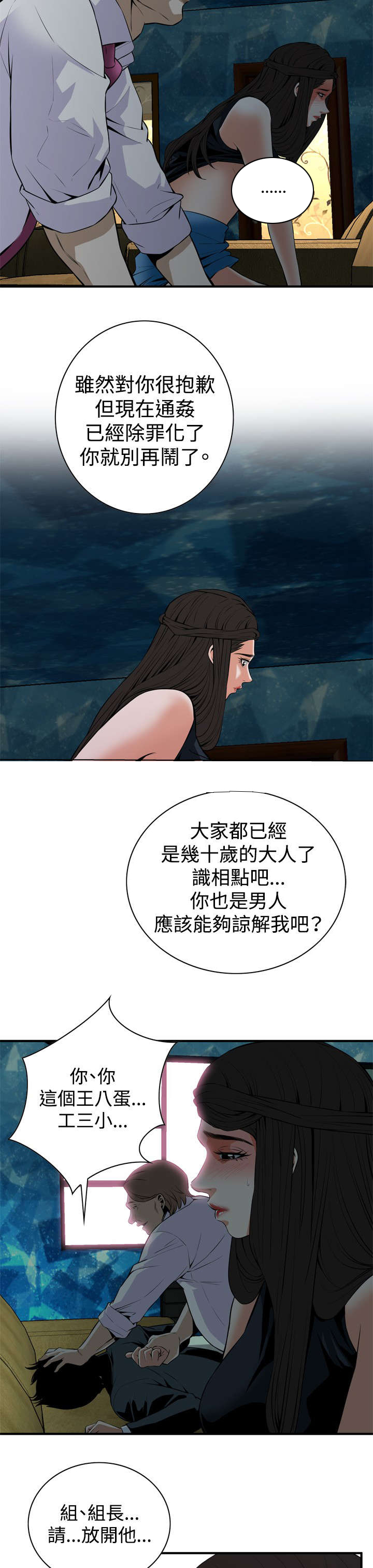 跟随漫画,第63章：撞破1图