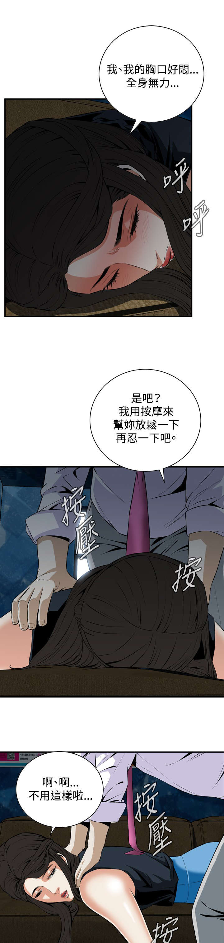 跟随漫画,第60章：包厢内（中）1图