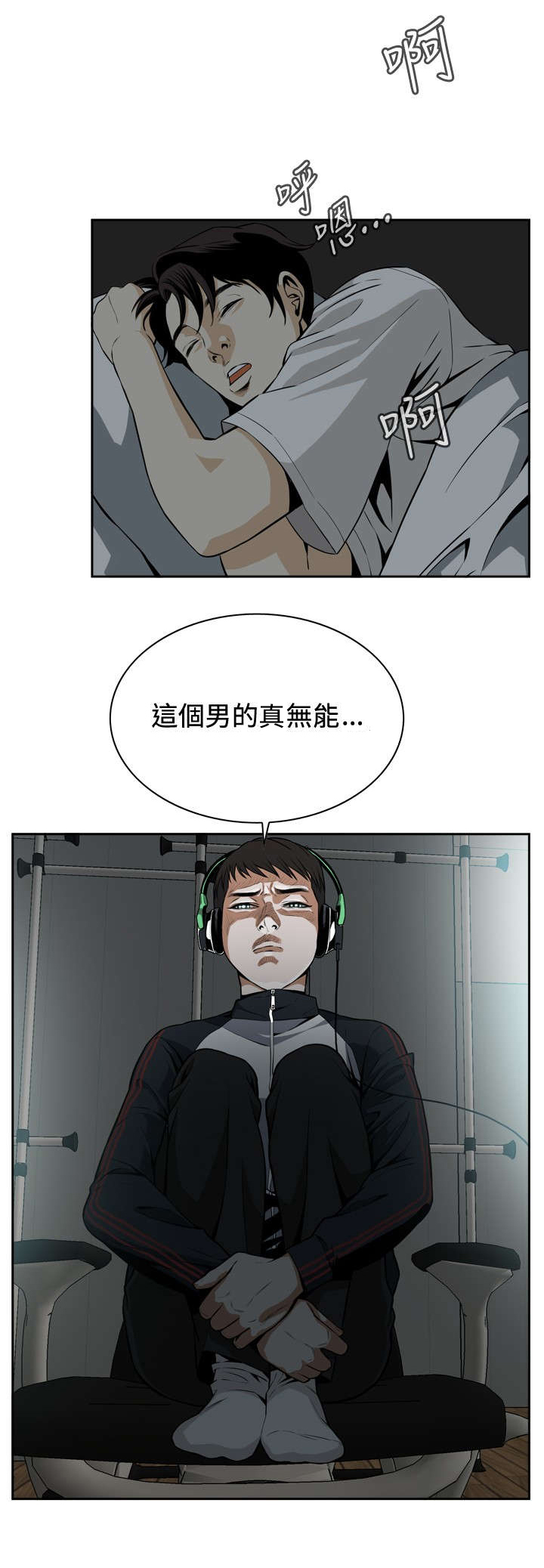跟随漫画,第6章：冷淡的丈夫3图