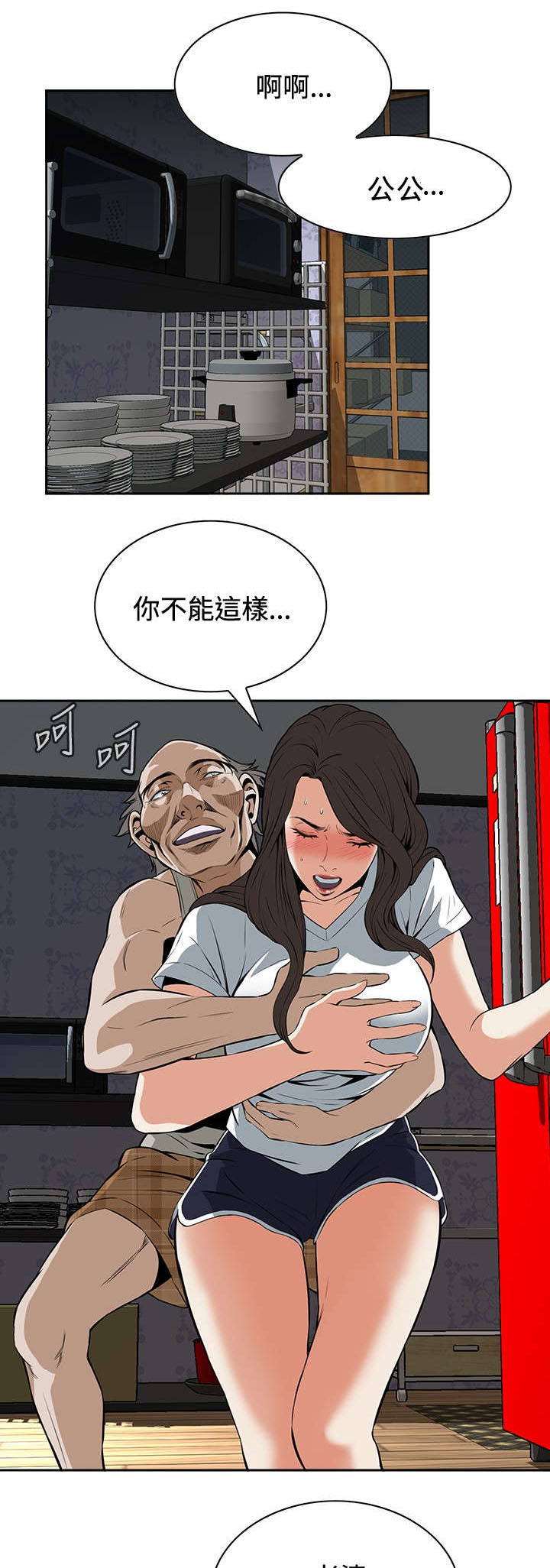 跟随漫画,第48章：危在旦夕3图