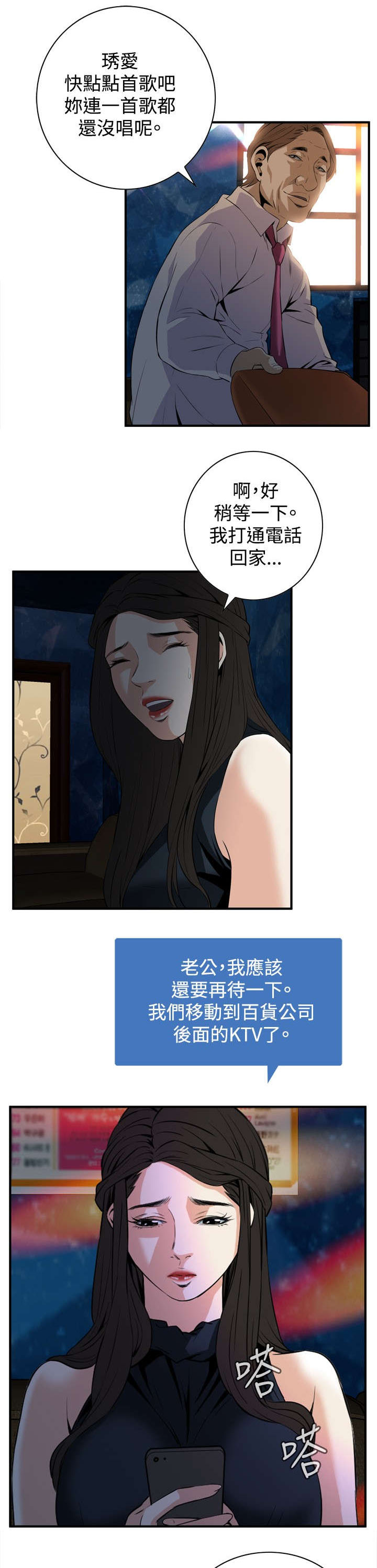 跟随漫画,第58章：聚会（下）1图