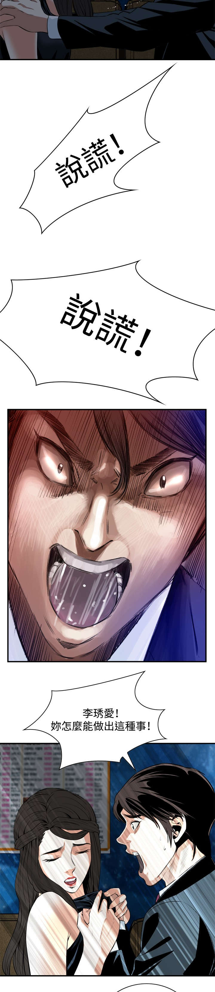 跟随漫画,第63章：撞破2图