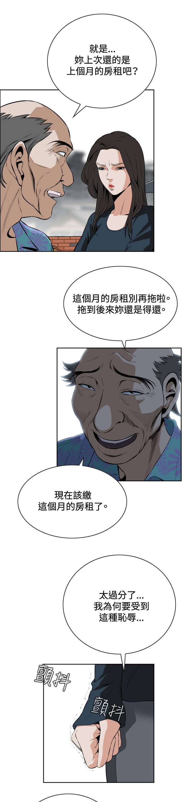 跟随漫画,第35章：天台（2）4图