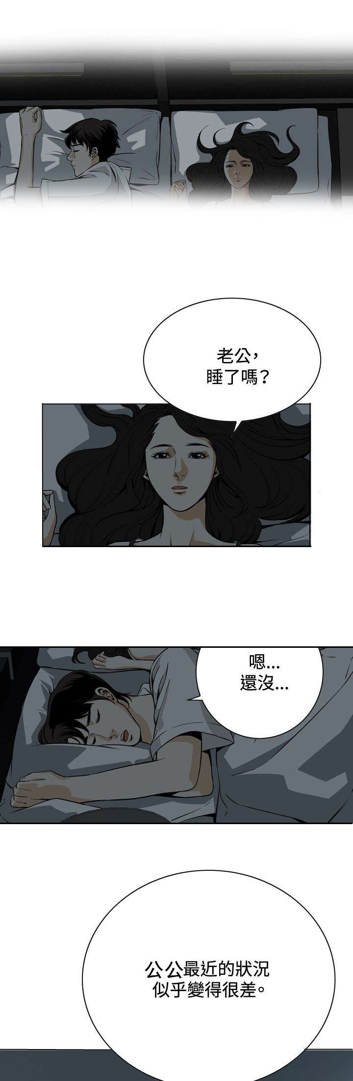 跟随漫画,第6章：冷淡的丈夫4图