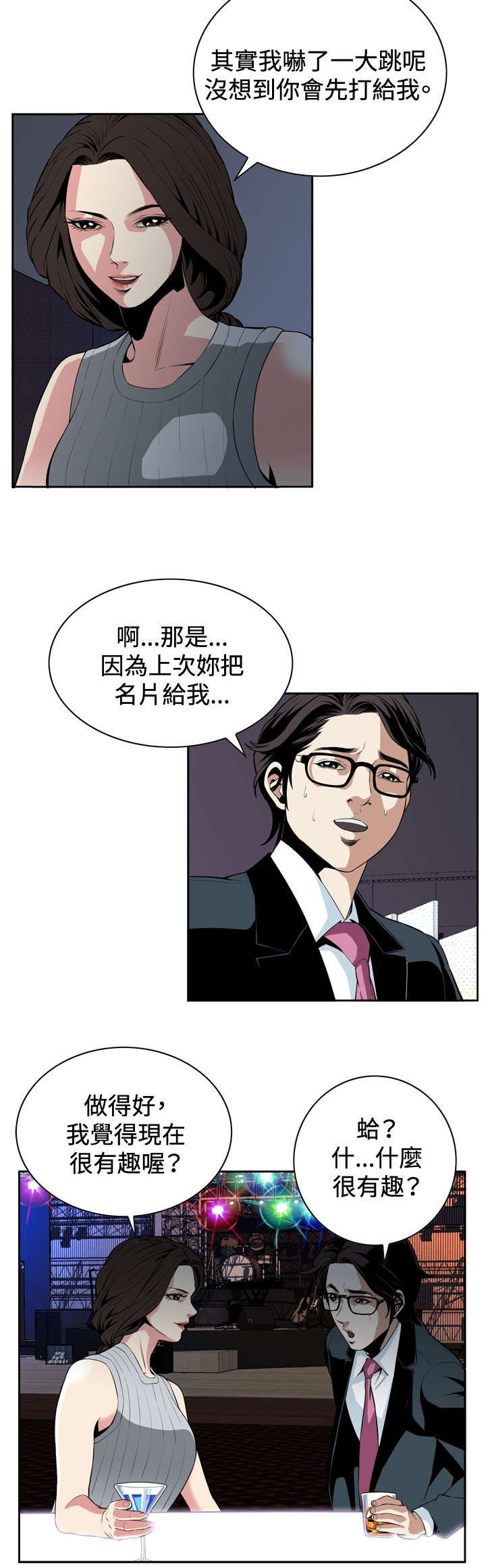 跟随漫画,第46章：悸动3图