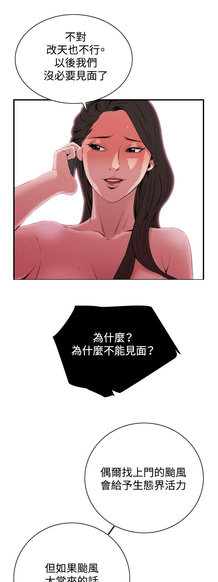 跟随漫画,第58章：聚会（下）1图