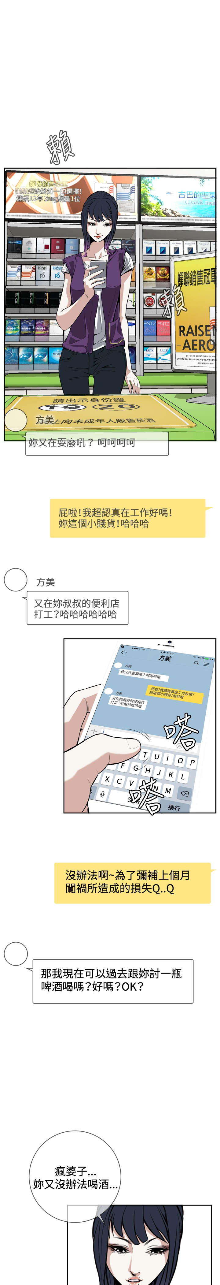 跟随漫画,第12章：奇怪的问题2图