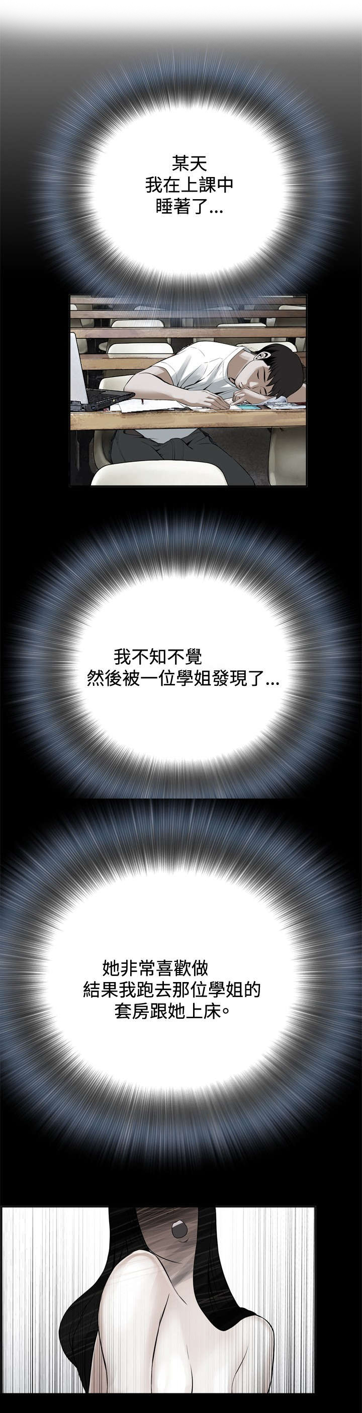 跟随漫画,第30章：爱上我4图