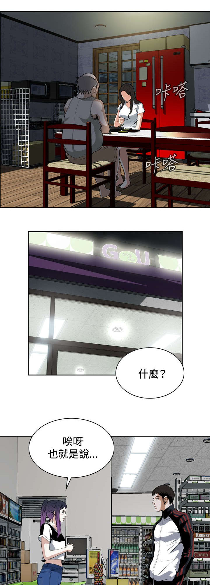 跟随漫画,第46章：悸动3图