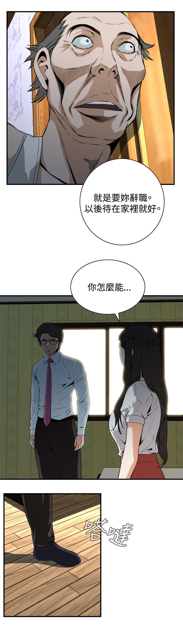 跟随漫画,第64章：辞掉工作4图