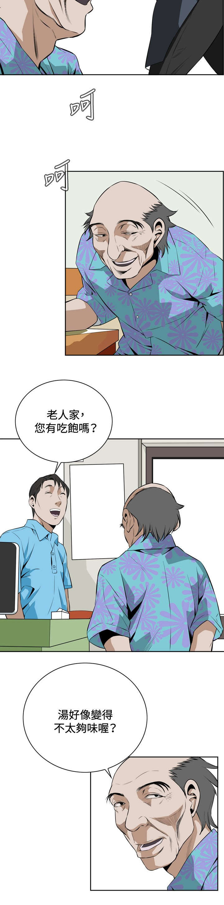 跟随漫画,第33章：菜场偶遇3图