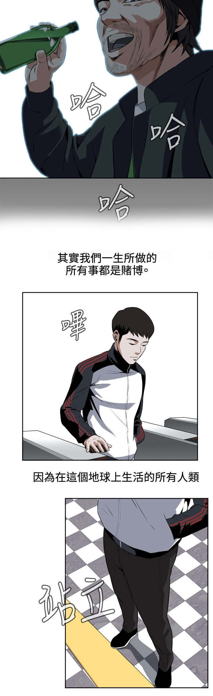 跟随漫画,第16章：赌徒心理2图