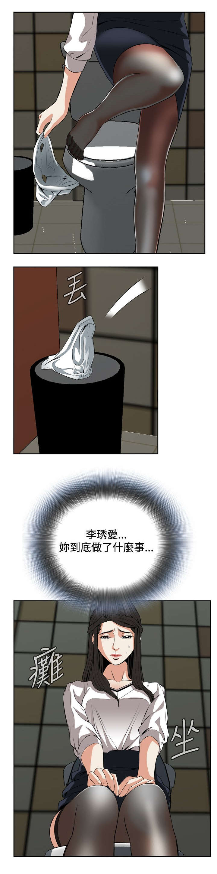 跟随漫画,第43章：地铁车厢（完）4图