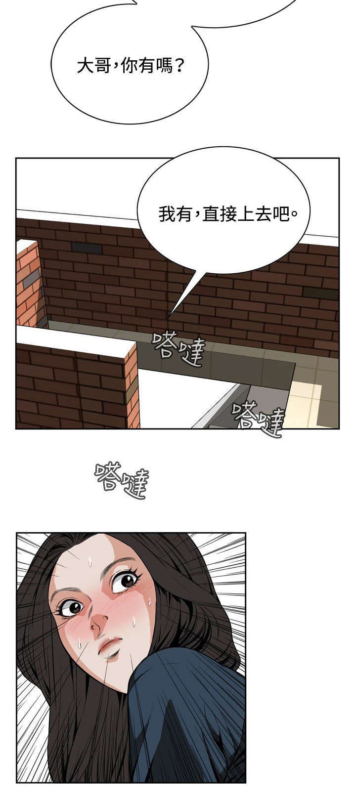 跟随的拼音漫画,第36章：天台（3）5图