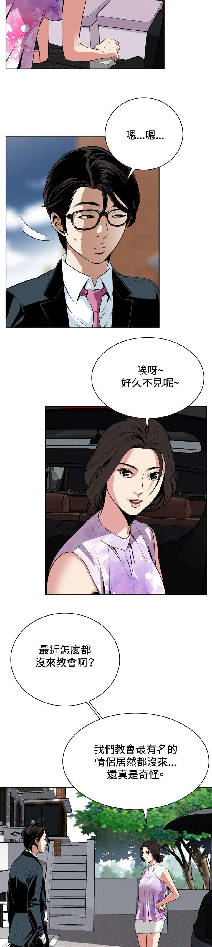 跟随漫画,第19章：意料之外2图