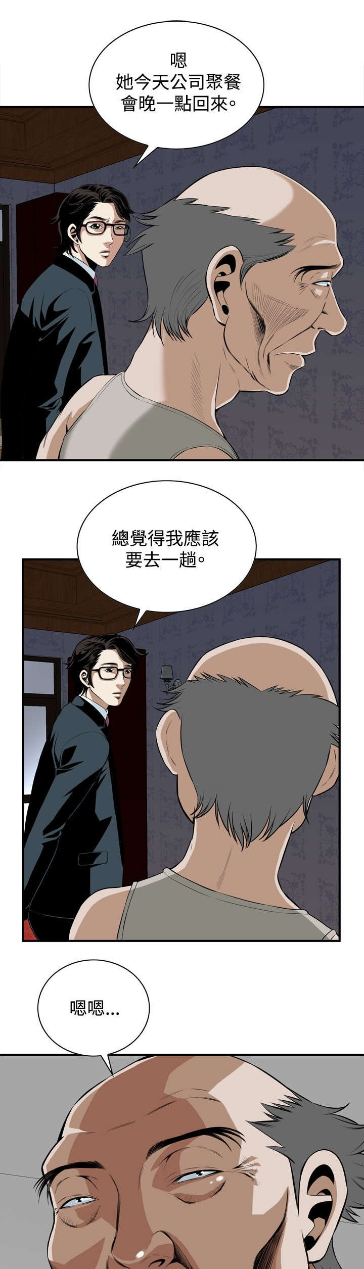 跟随漫画,第59章：包厢内（上）5图