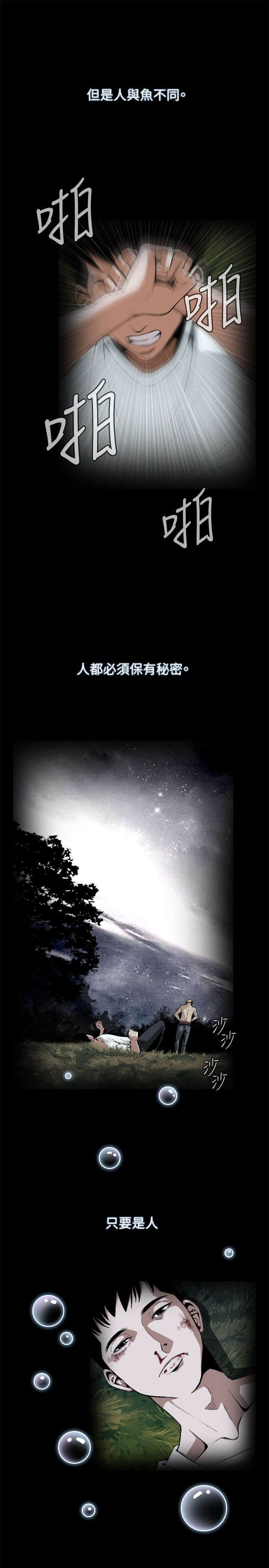 跟随漫画,第1章：每个人都有秘密1图