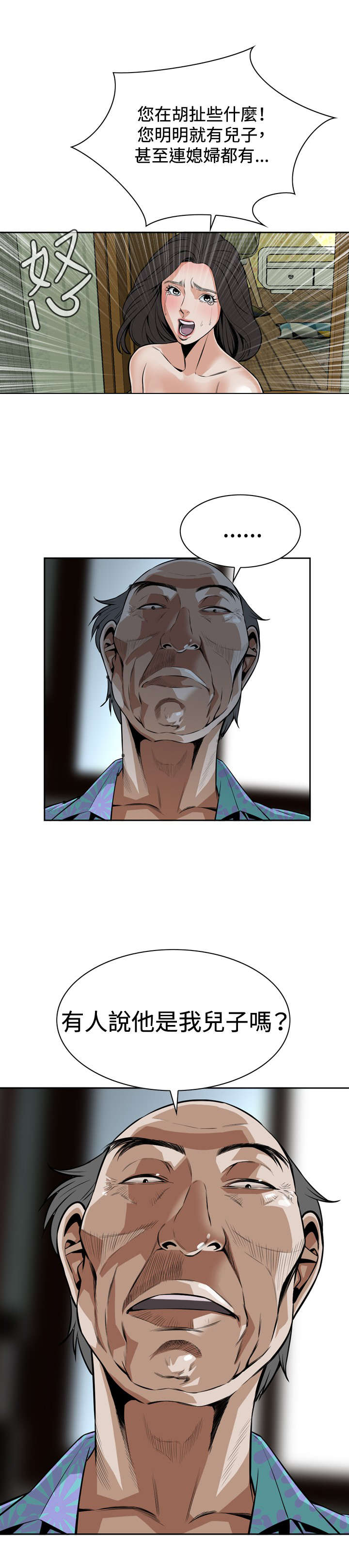 跟随漫画,第19章：意料之外3图