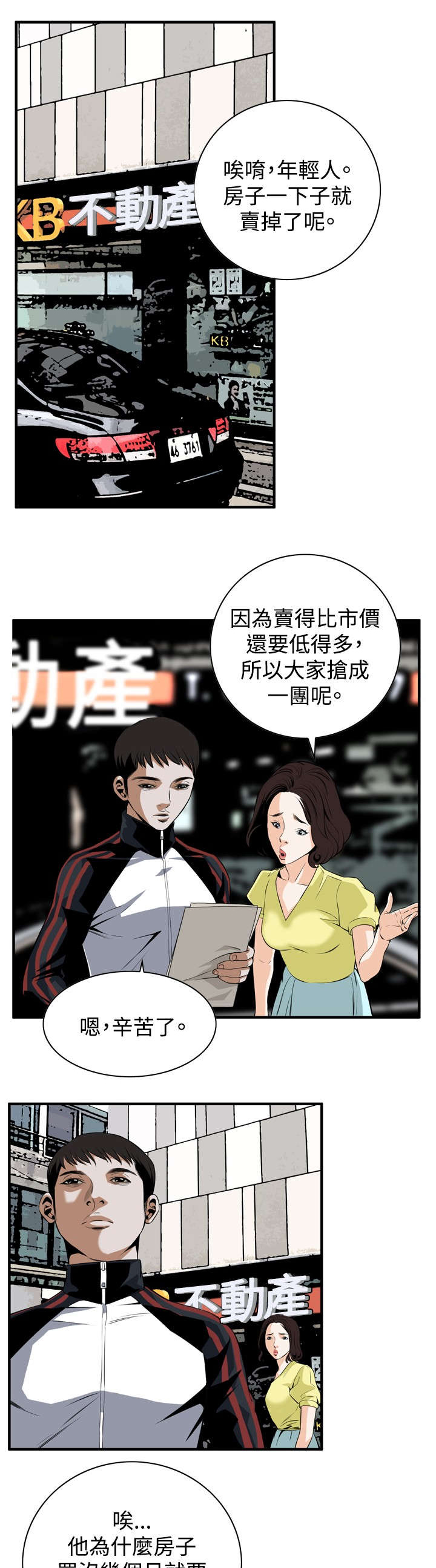 跟随漫画,第66章：第一季（完结）1图